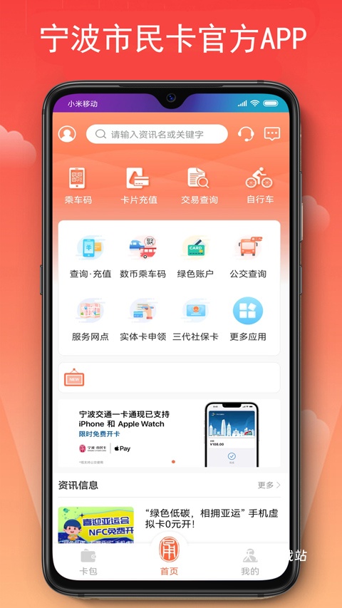宁波市民卡服务中心app_https://www.wordpress6.com_生活实用_第2张