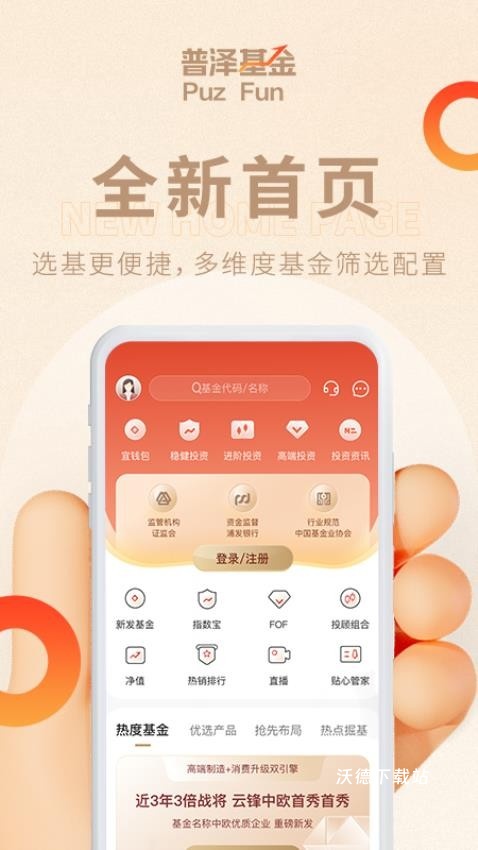宜信普泽app_金融理财_第2张_沃德下载站 宜信普泽app_https://m.wordpress6.com_金融理财_第2张