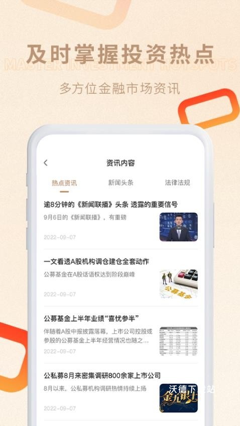 宜信普泽app_金融理财_第1张_沃德下载站 宜信普泽app_https://m.wordpress6.com_金融理财_第1张