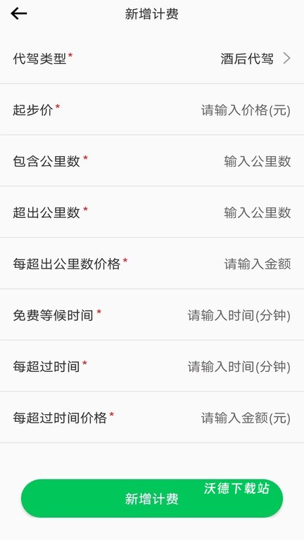 途护卫app_生活实用_第1张_沃德下载站 途护卫app_https://www.wordpress6.com_生活实用_第1张