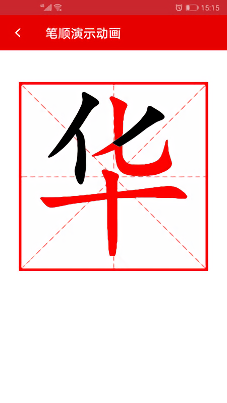 实用现代汉语字典app_学习教育_第1张_沃德下载站 实用现代汉语字典app_https://www.wordpress6.com_学习教育_第1张