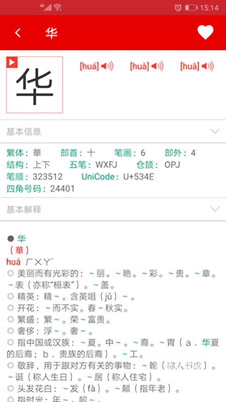 实用现代汉语字典app_学习教育_第3张_沃德下载站 实用现代汉语字典app_https://www.wordpress6.com_学习教育_第3张