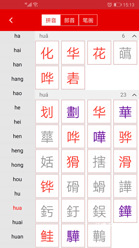 实用现代汉语字典app_学习教育_第2张_沃德下载站 实用现代汉语字典app_https://www.wordpress6.com_学习教育_第2张