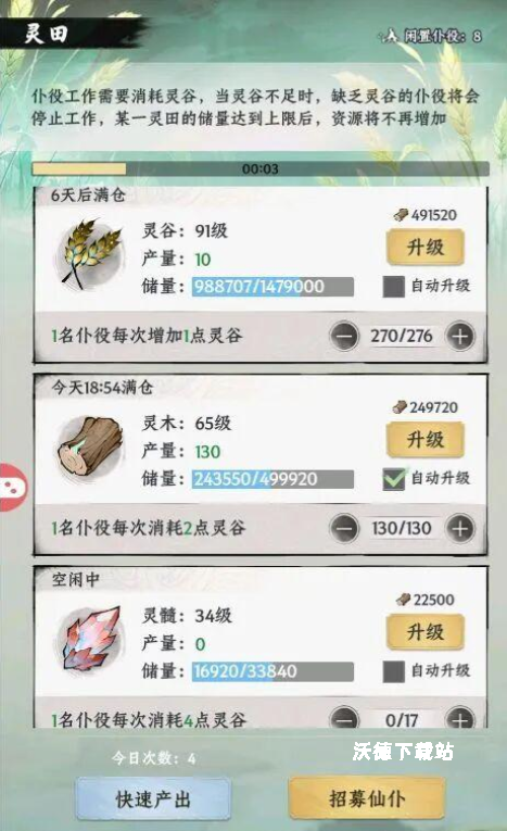 《大道仙途》灵田内府详细玩法攻略_游戏攻略_第1张_沃德下载站 《大道仙途》灵田内府详细玩法攻略_https://www.wordpress6.com_游戏攻略_第1张