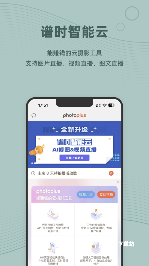 谱时智能云移动工作台_摄影图像_第3张_沃德下载站 谱时智能云移动工作台_https://m.wordpress6.com_摄影图像_第3张
