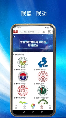 吉林市教育app_https://m.wordpress6.com_学习教育_第3张