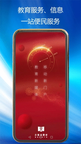 吉林市教育app_https://m.wordpress6.com_学习教育_第2张