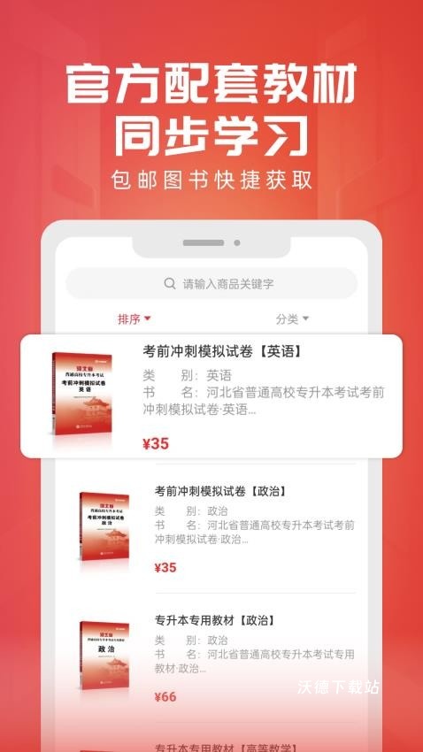 新思网校_学习教育_第2张_沃德下载站 新思网校_https://www.wordpress6.com_学习教育_第2张