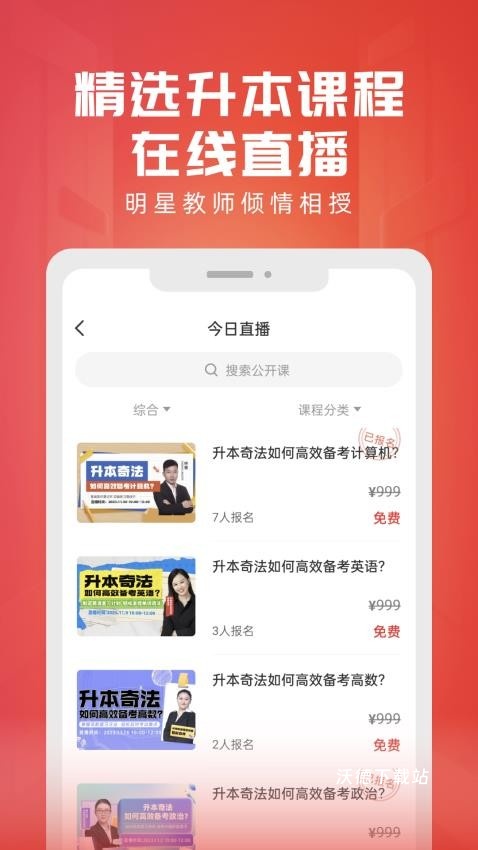 新思网校_学习教育_第1张_沃德下载站 新思网校_https://www.wordpress6.com_学习教育_第1张