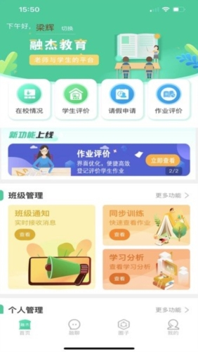 融杰智慧校园_生活实用_第2张_沃德下载站 融杰智慧校园_https://www.wordpress6.com_生活实用_第2张