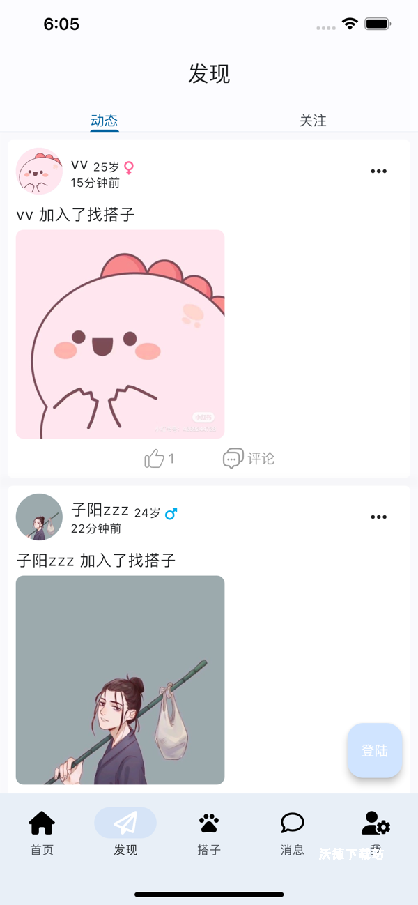 找搭子交友app_通讯社交_第1张_沃德下载站 找搭子交友app_https://m.wordpress6.com_通讯社交_第1张