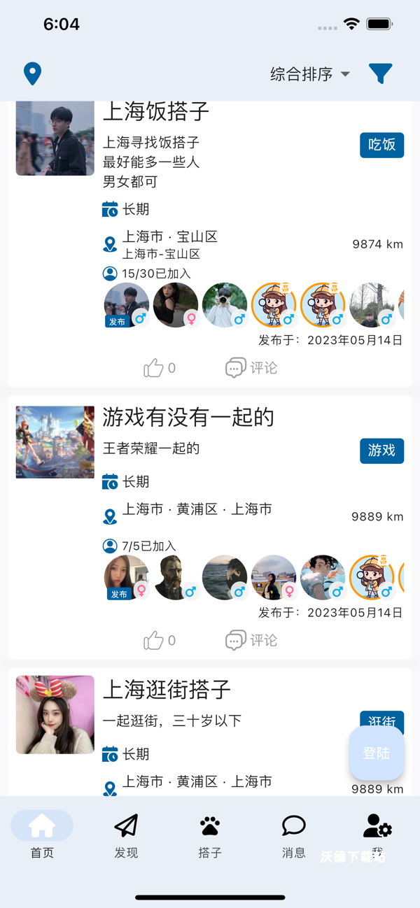 找搭子交友app_通讯社交_第2张_沃德下载站 找搭子交友app_https://m.wordpress6.com_通讯社交_第2张