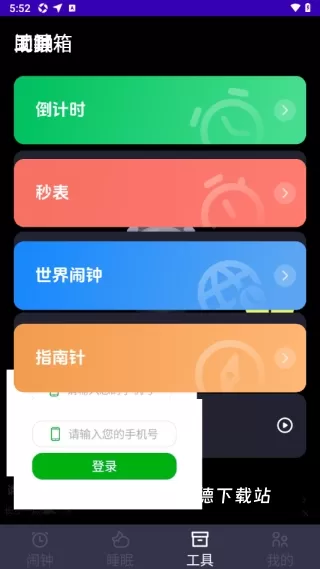 闹钟铃声闹铃_https://m.wordpress6.com_系统工具_第3张