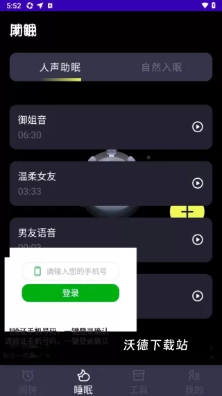 闹钟铃声闹铃_https://m.wordpress6.com_系统工具_第2张