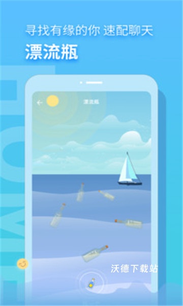 音麦漂流瓶_通讯社交_第1张_沃德下载站 音麦漂流瓶_https://m.wordpress6.com_通讯社交_第1张