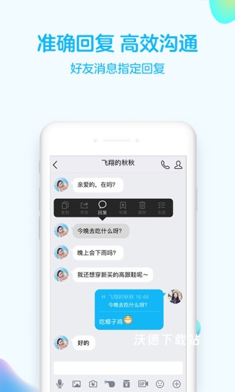 qqvivo定制版_通讯社交_第1张_沃德下载站 qqvivo定制版_https://m.wordpress6.com_通讯社交_第1张