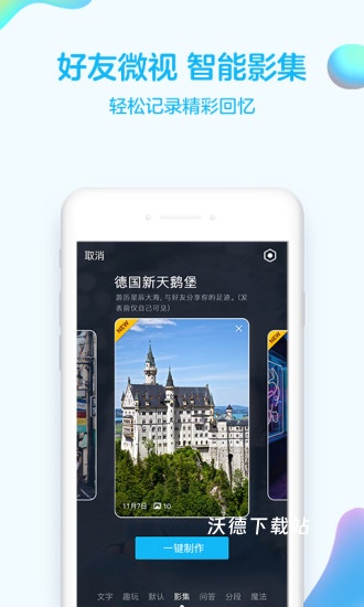 qqvivo定制版_通讯社交_第2张_沃德下载站 qqvivo定制版_https://m.wordpress6.com_通讯社交_第2张