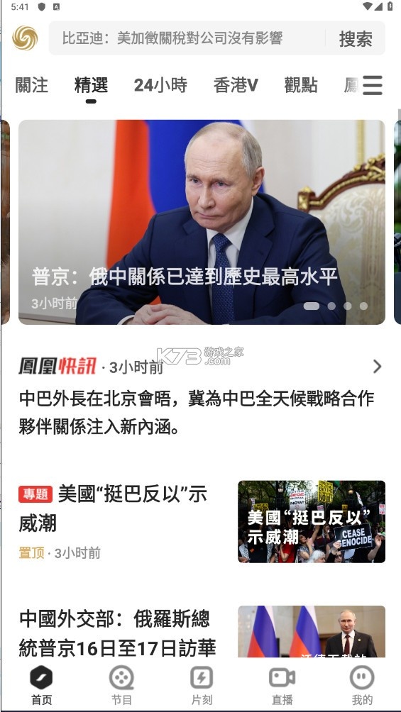 凤凰卫视中文台_https://m.wordpress6.com_新闻阅读_第2张