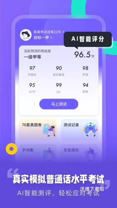 专言普通话测试app_学习教育_第3张_沃德下载站 专言普通话测试app_https://www.wordpress6.com_学习教育_第3张