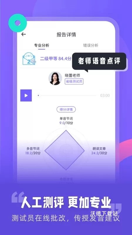 专言普通话测试app_学习教育_第2张_沃德下载站 专言普通话测试app_https://www.wordpress6.com_学习教育_第2张