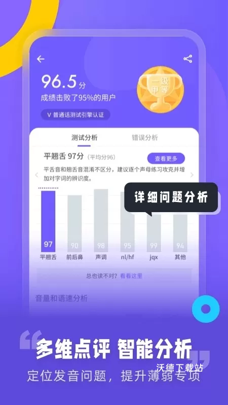 专言普通话测试app_学习教育_第1张_沃德下载站 专言普通话测试app_https://www.wordpress6.com_学习教育_第1张