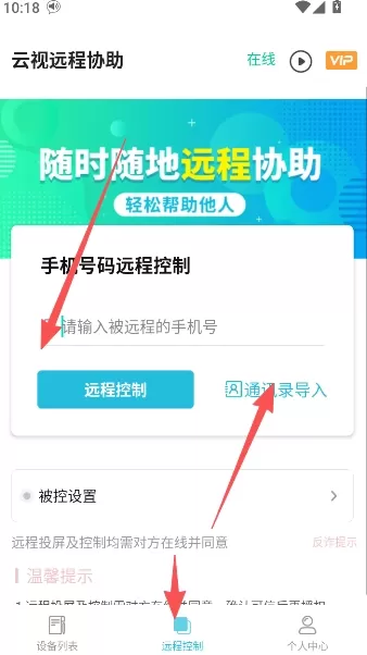 云视远程协助app_系统工具_第2张_沃德下载站 云视远程协助app_https://www.wordpress6.com_系统工具_第2张