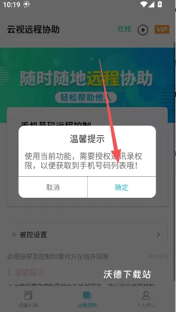云视远程协助app_系统工具_第3张_沃德下载站 云视远程协助app_https://www.wordpress6.com_系统工具_第3张