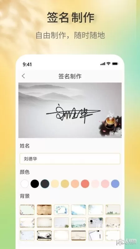 签名设计助手_系统工具_第2张_沃德下载站 签名设计助手_https://www.wordpress6.com_系统工具_第2张