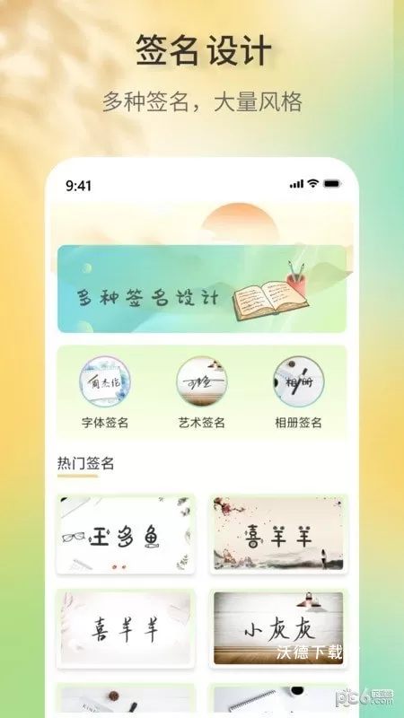 签名设计助手_系统工具_第3张_沃德下载站 签名设计助手_https://www.wordpress6.com_系统工具_第3张