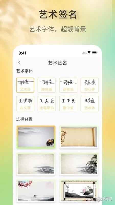 签名设计助手_系统工具_第1张_沃德下载站 签名设计助手_https://www.wordpress6.com_系统工具_第1张