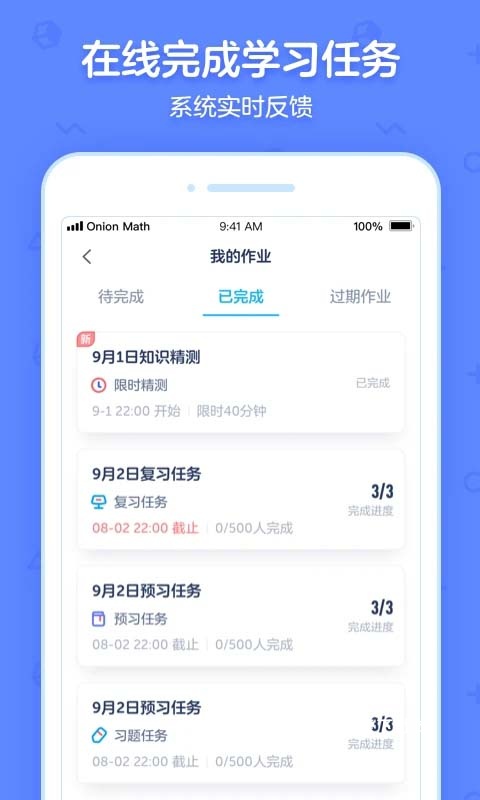 洋葱学园合作校版_学习教育_第2张_沃德下载站 洋葱学园合作校版_https://www.wordpress6.com_学习教育_第2张