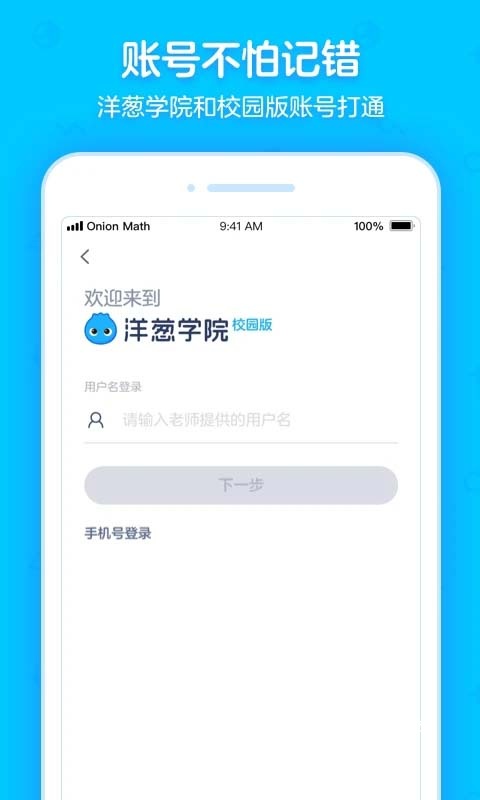 洋葱学园合作校版_学习教育_第1张_沃德下载站 洋葱学园合作校版_https://www.wordpress6.com_学习教育_第1张