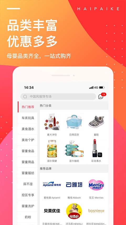 海拍客母婴平台_出行购物_第3张_沃德下载站 海拍客母婴平台_https://www.wordpress6.com_出行购物_第3张