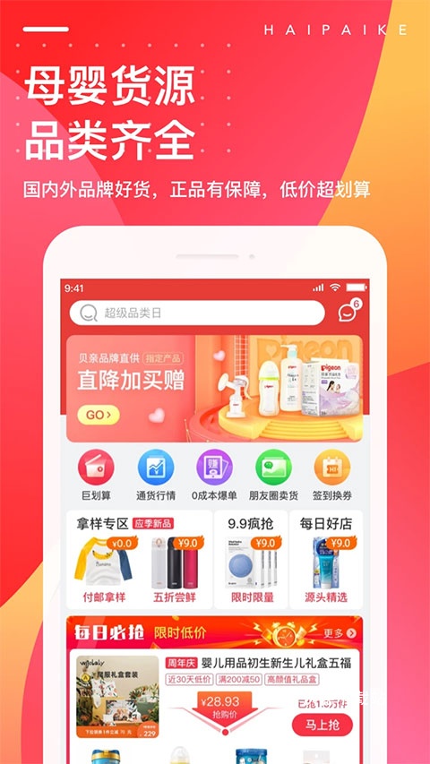 海拍客母婴平台_出行购物_第2张_沃德下载站 海拍客母婴平台_https://www.wordpress6.com_出行购物_第2张