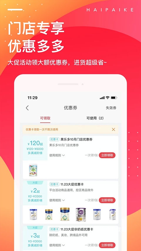 海拍客母婴平台_出行购物_第1张_沃德下载站 海拍客母婴平台_https://www.wordpress6.com_出行购物_第1张