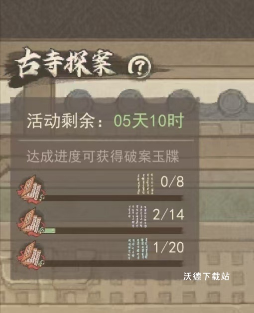 《这城有良田》古寺探案不花零氪玩法_https://www.wordpress6.com_游戏攻略_第2张