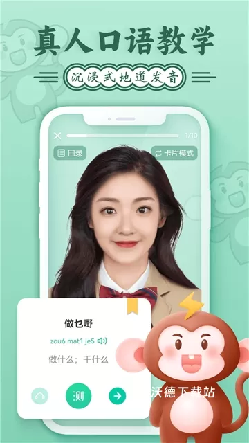 粤语学习app_学习教育_第1张_沃德下载站 粤语学习app_https://www.wordpress6.com_学习教育_第1张