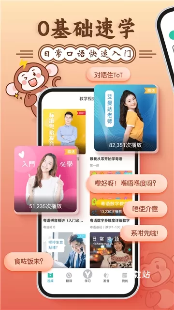 粤语学习app_学习教育_第2张_沃德下载站 粤语学习app_https://www.wordpress6.com_学习教育_第2张