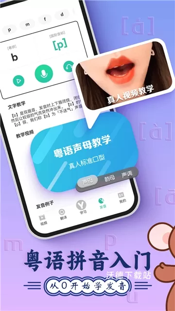 粤语学习app_学习教育_第3张_沃德下载站 粤语学习app_https://www.wordpress6.com_学习教育_第3张