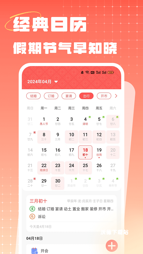 中国老黄历app_生活实用_第2张_沃德下载站 中国老黄历app_https://www.wordpress6.com_生活实用_第2张