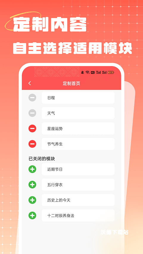 中国老黄历app_生活实用_第3张_沃德下载站 中国老黄历app_https://www.wordpress6.com_生活实用_第3张