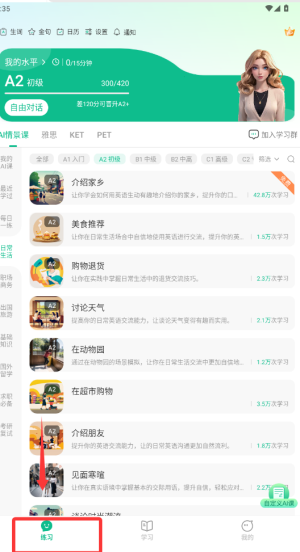 可栗口语_学习教育_第2张_沃德下载站 可栗口语_https://www.wordpress6.com_学习教育_第2张