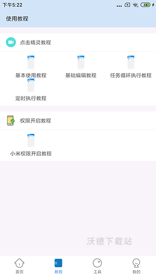 自动按键精灵_系统工具_第2张_沃德下载站 自动按键精灵_https://www.wordpress6.com_系统工具_第2张
