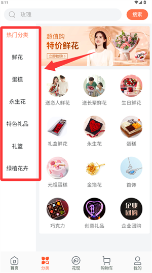 花礼网手机版_生活实用_第1张_沃德下载站 花礼网手机版_https://www.wordpress6.com_生活实用_第1张