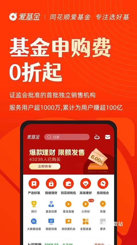 同花顺爱基金手机版_金融理财_第2张_沃德下载站 同花顺爱基金手机版_https://www.wordpress6.com_金融理财_第2张