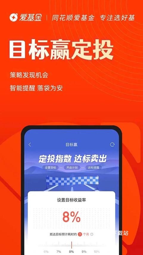 同花顺爱基金手机版_金融理财_第1张_沃德下载站 同花顺爱基金手机版_https://www.wordpress6.com_金融理财_第1张