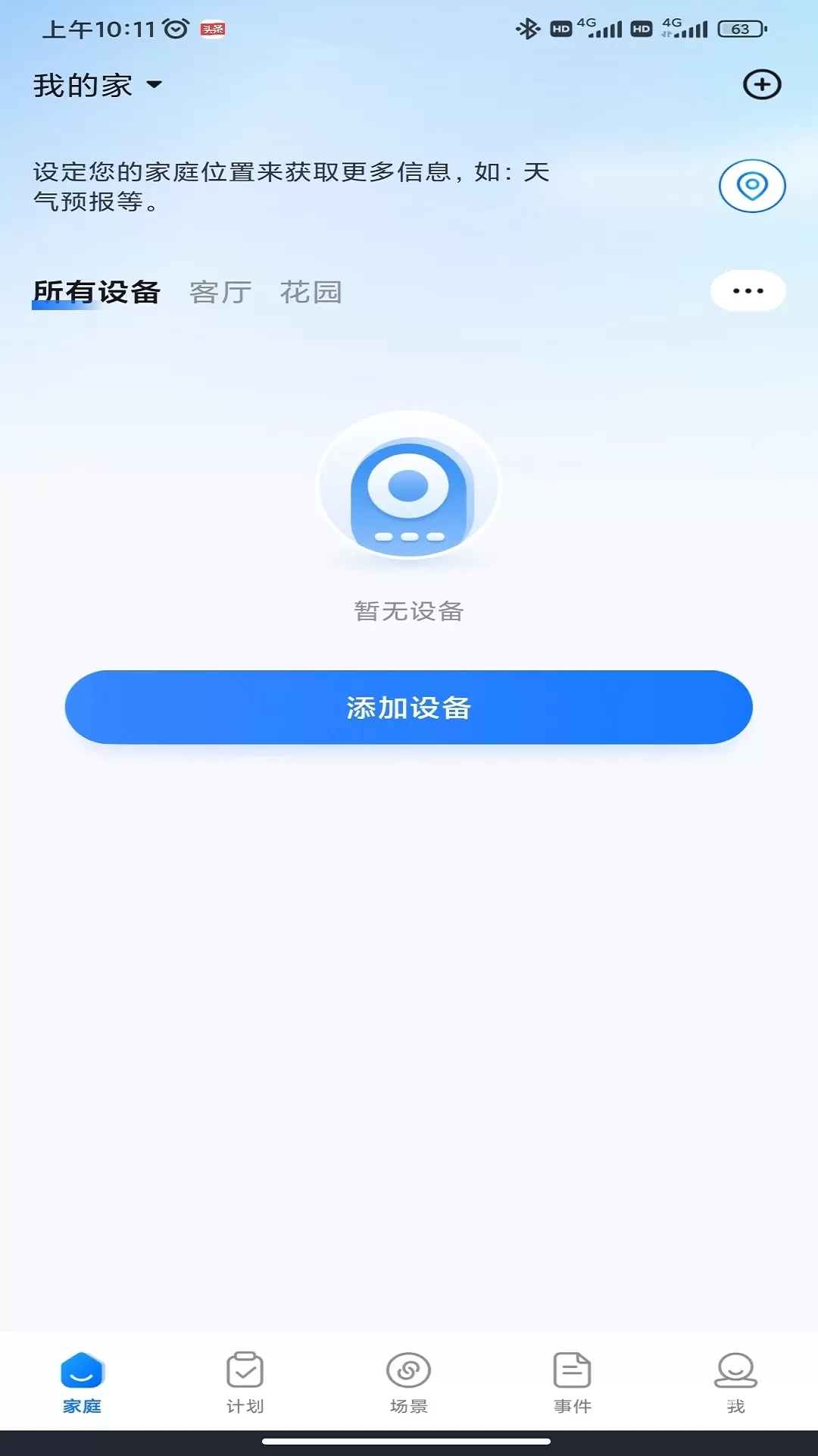 HomGar手机版_生活实用_第2张_沃德下载站 HomGar手机版_https://www.wordpress6.com_生活实用_第2张