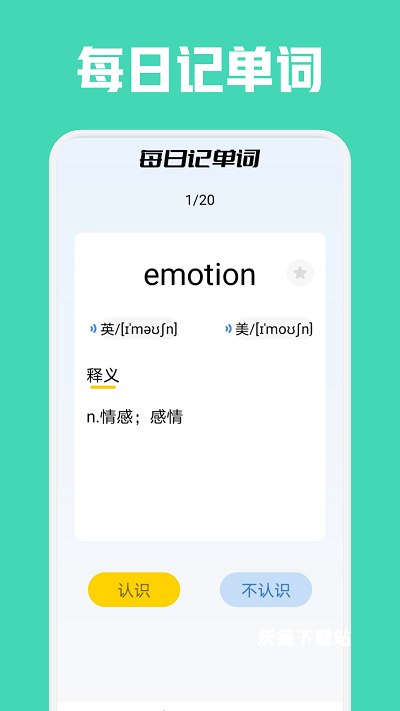 蚂蚁单词_学习教育_第1张_沃德下载站 蚂蚁单词_https://www.wordpress6.com_学习教育_第1张