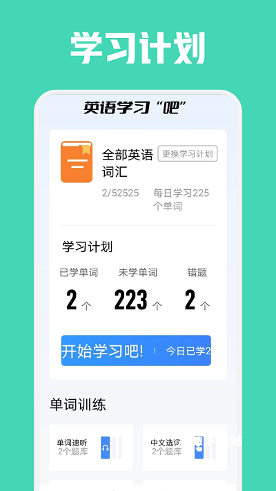 蚂蚁单词_学习教育_第2张_沃德下载站 蚂蚁单词_https://www.wordpress6.com_学习教育_第2张