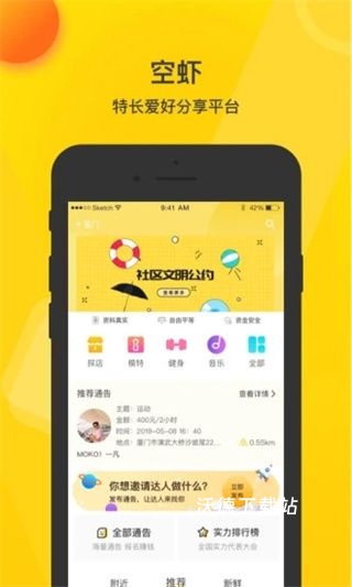 空虾app_通讯社交_第1张_沃德下载站 空虾app_https://www.wordpress6.com_通讯社交_第1张